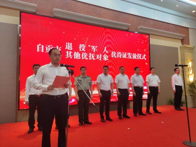 自贡市举行退役军人、其他优抚对象优待证发放仪式-5.jpg