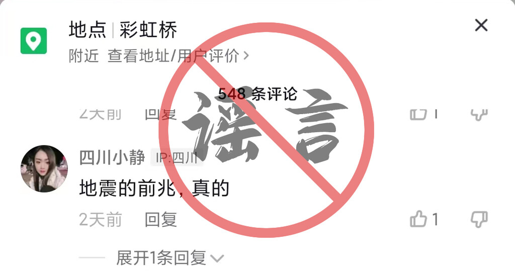 雅安市区河边大量鱼群聚集是地震前兆？谣言！-3.jpg