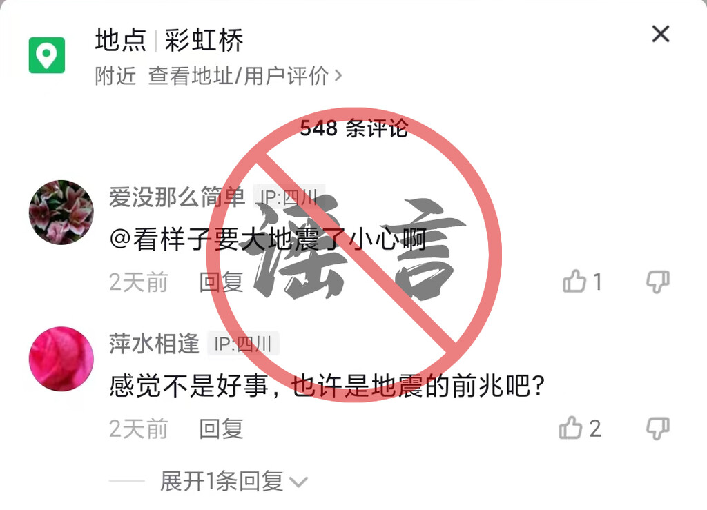雅安市区河边大量鱼群聚集是地震前兆？谣言！-4.jpg
