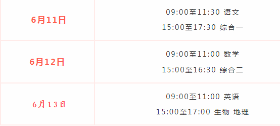 自贡中考6月11日至13日进行，附详细考试安排-4.jpg