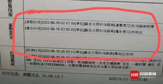 唐山警方接到报案后3个多小时才到现场？派出所和报警人回应-4.jpg