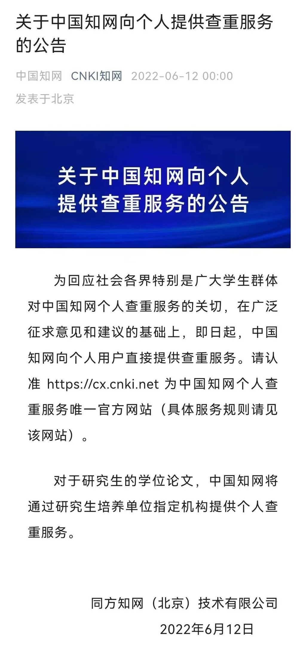 知网：开放个人查重-1.jpg