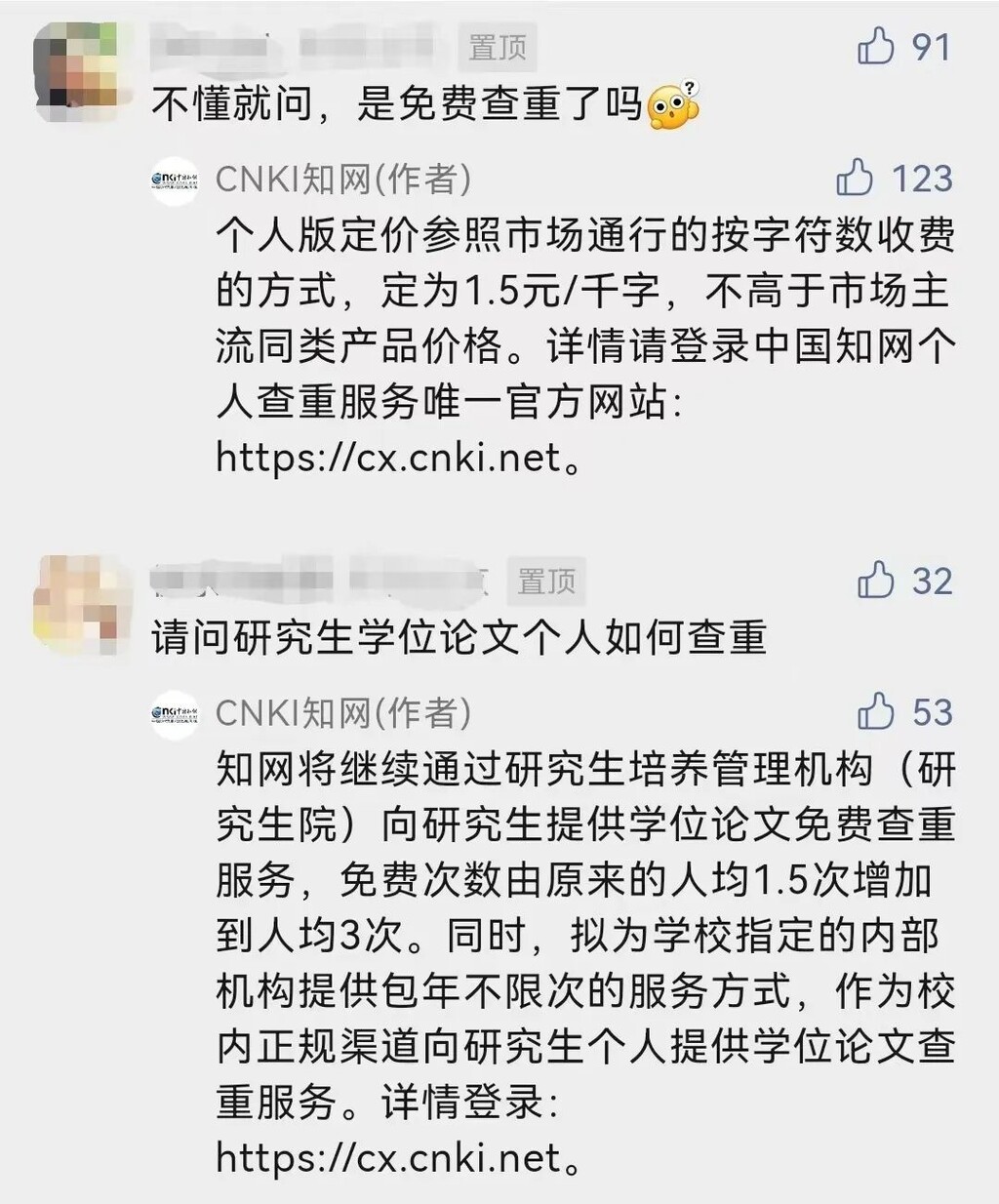 知网：开放个人查重-2.jpg