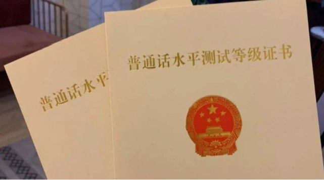 自贡市普通话水平测试即将开始报名……-1.jpg