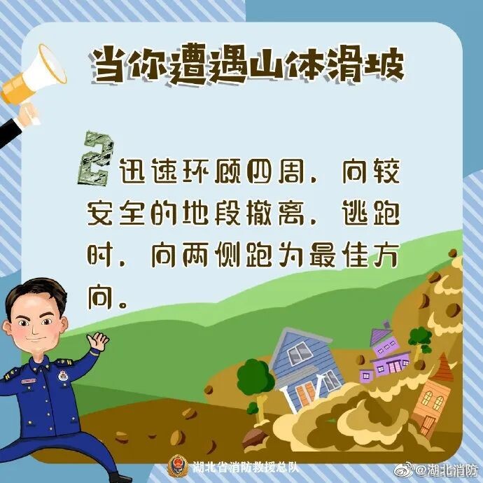 应急科普 | 图说：遭遇山体滑坡该怎么办？-3.jpg