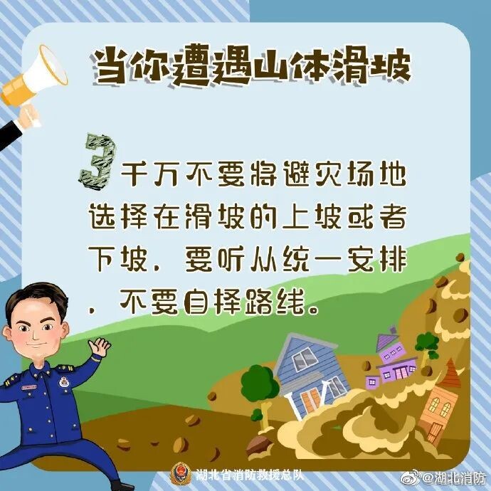 应急科普 | 图说：遭遇山体滑坡该怎么办？-4.jpg