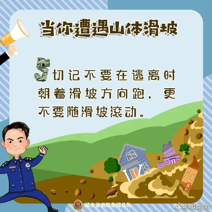 应急科普 | 图说：遭遇山体滑坡该怎么办？-6.jpg