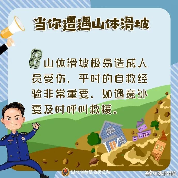 应急科普 | 图说：遭遇山体滑坡该怎么办？-9.jpg