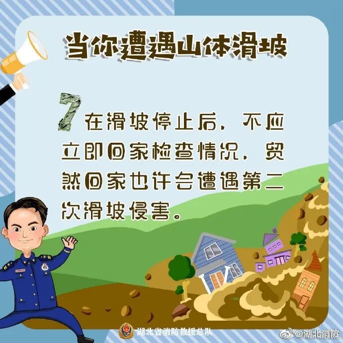 应急科普 | 图说：遭遇山体滑坡该怎么办？-8.jpg