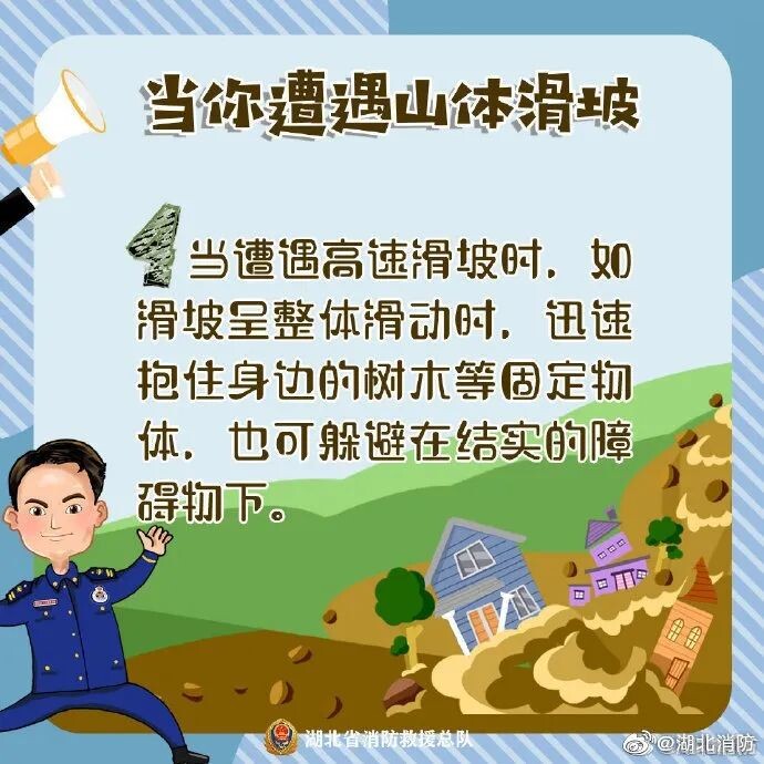 应急科普 | 图说：遭遇山体滑坡该怎么办？-5.jpg