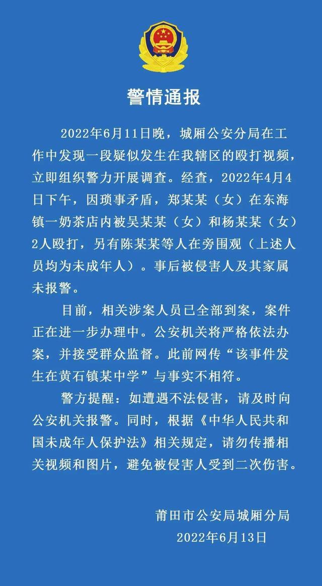网传福建莆田一奶茶店内女子被围殴，警方通报-1.jpg