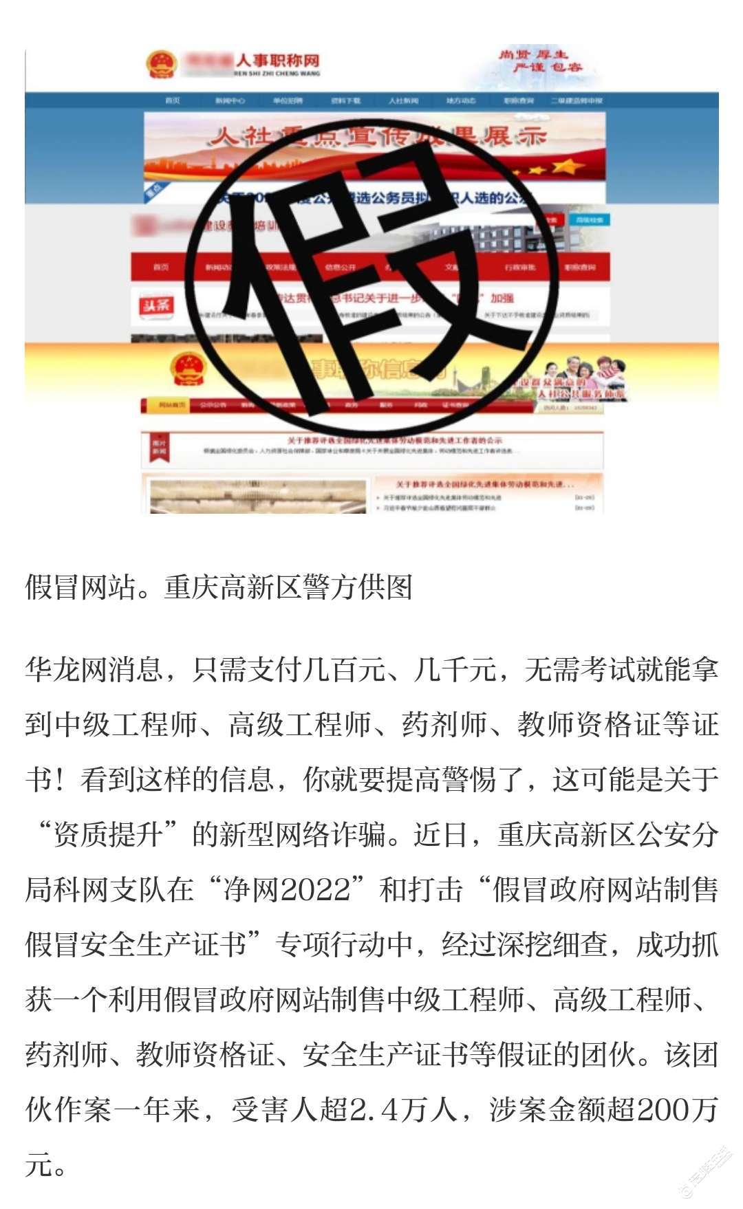 假冒政府网站制售安全生产证书等假证，抓！-1.jpg