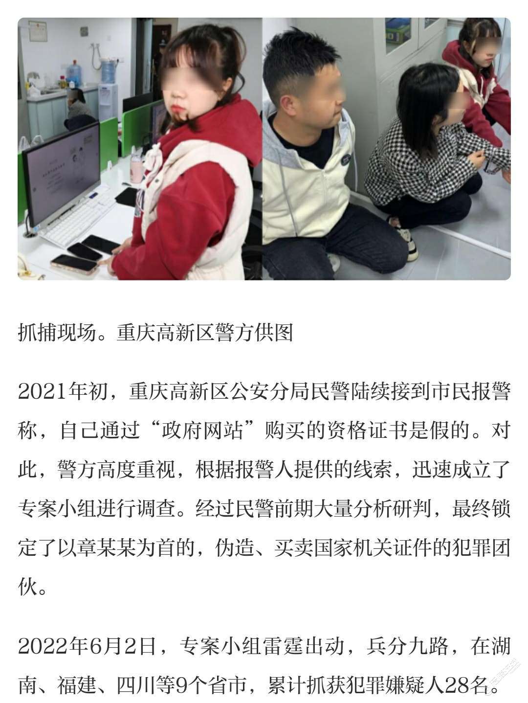 假冒政府网站制售安全生产证书等假证，抓！-2.jpg