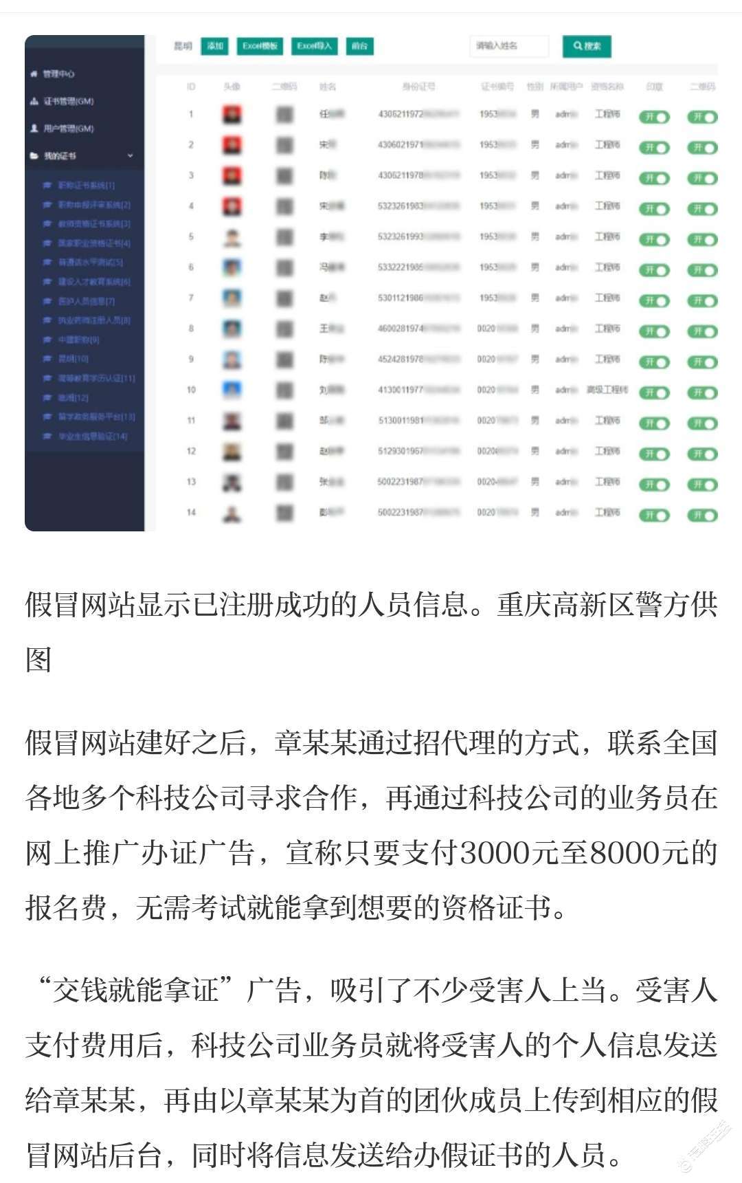 假冒政府网站制售安全生产证书等假证，抓！-4.jpg