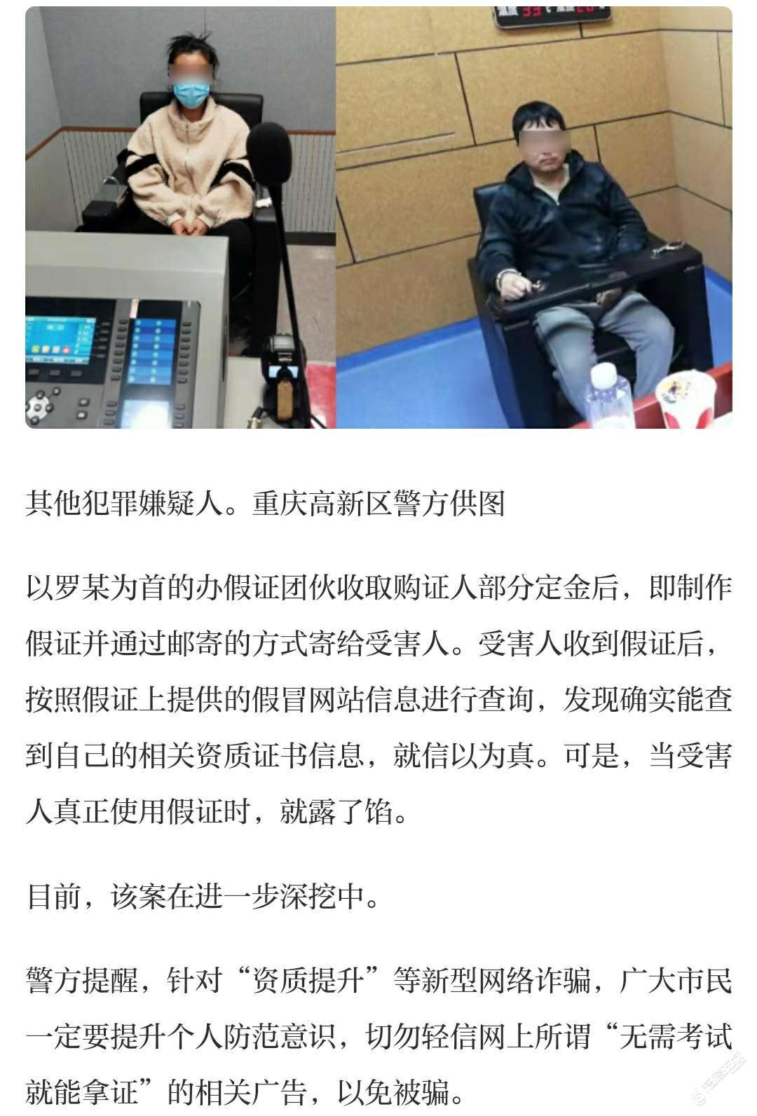 假冒政府网站制售安全生产证书等假证，抓！-5.jpg