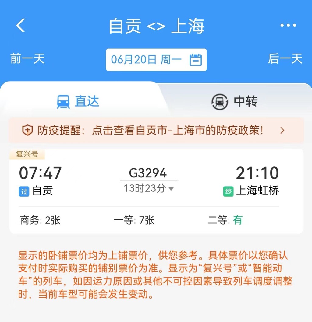 6月20日起自贡新增直达上海的高铁-1.jpg