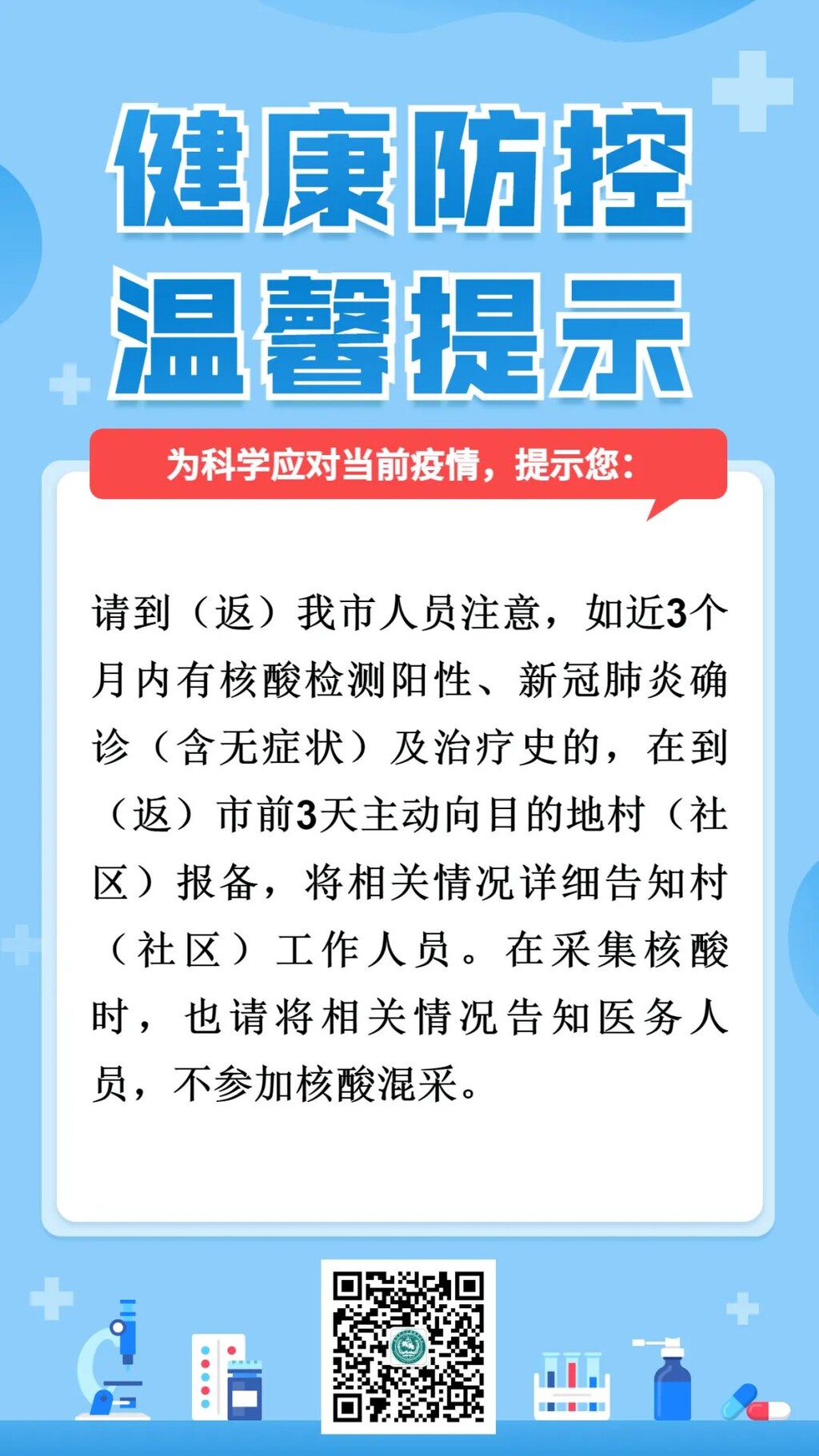 健康科普丨复阳还会传染吗？权威解答来了！-1.jpg