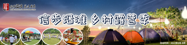 【信步沿滩•乡村露营季】终于来啦！6月，一起开启露营度假之旅～-1.png