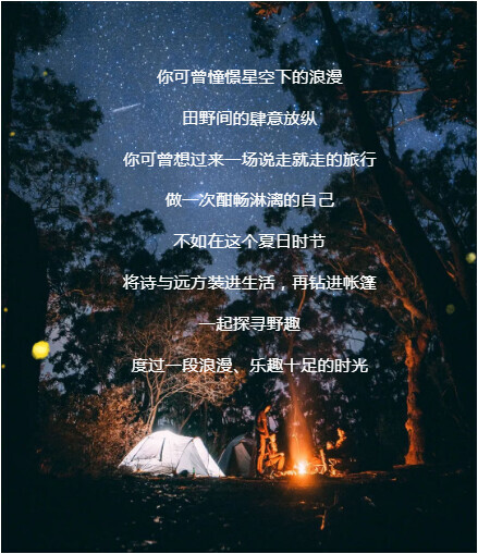 【信步沿滩•乡村露营季】终于来啦！6月，一起开启露营度假之旅～-2.jpg