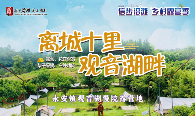 【信步沿滩•乡村露营季】终于来啦！6月，一起开启露营度假之旅～-4.png