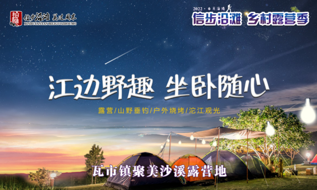 【信步沿滩•乡村露营季】终于来啦！6月，一起开启露营度假之旅～-12.png