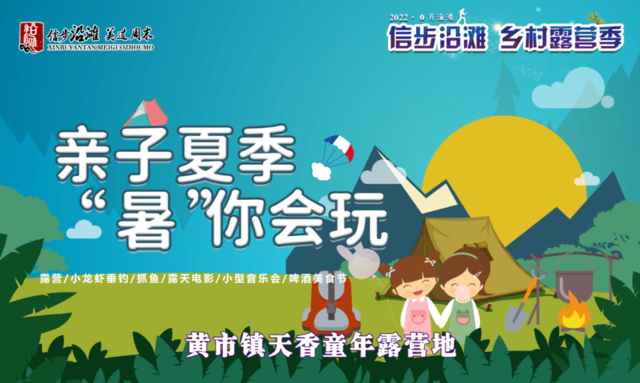 【信步沿滩•乡村露营季】终于来啦！6月，一起开启露营度假之旅～-18.png