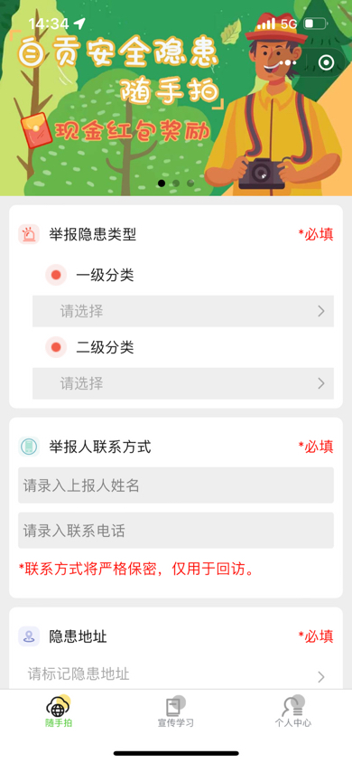 安全生产“天府行”｜自贡市：安全隐患“随手拍” 微信红包人人参与-3.jpg
