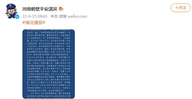 网民举报称“父亲被警察非法殴打致死”，河南鹤壁警方通报：不实信息-1.jpg