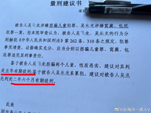 拐骗孙卓的嫌疑人被建议量刑5年，孙海洋：量刑过轻，将索赔500万-3.jpg