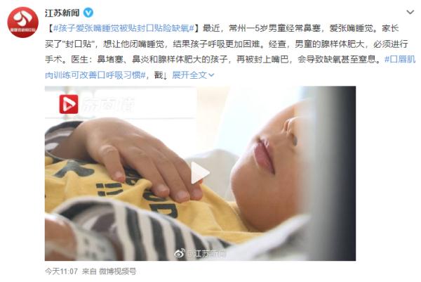 孩子张嘴睡觉用“封口贴”就行？医生：不能随便用-1.jpg