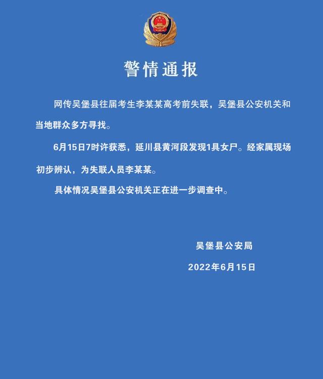21岁女孩第三次参加高考前失联，陕西警方：已发现其尸体-1.jpg