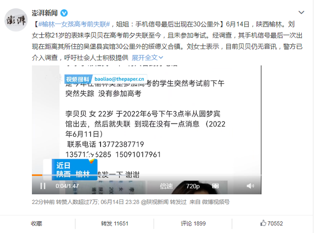 21岁女孩第三次参加高考前失联，陕西警方：已发现其尸体-2.jpg