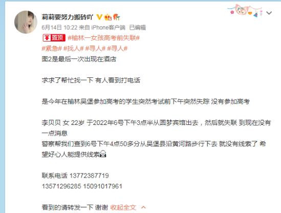 21岁女孩第三次参加高考前失联，陕西警方：已发现其尸体-3.jpg