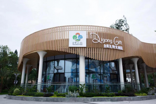自贡有礼 共享美妙 ——自贡礼物文创店即将开业-1.jpg