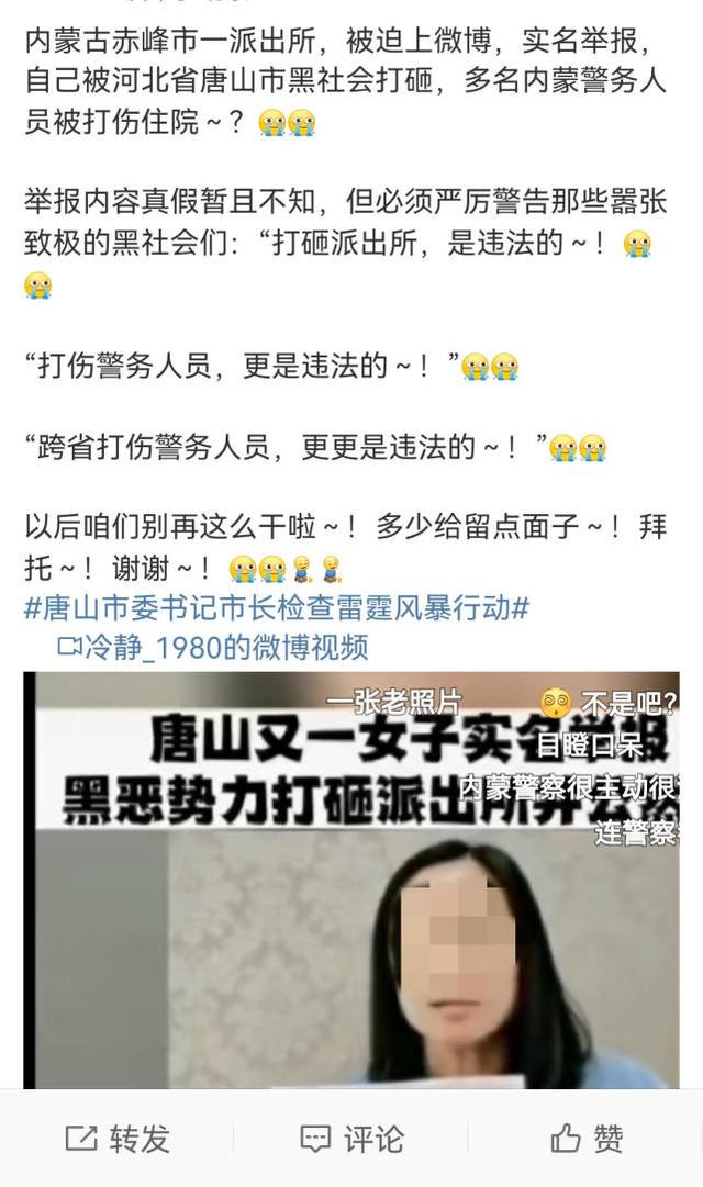 内蒙古赤峰官方回应“派出所被一伙唐山人打砸”：事件属实，已转交扫黑办-1.jpg