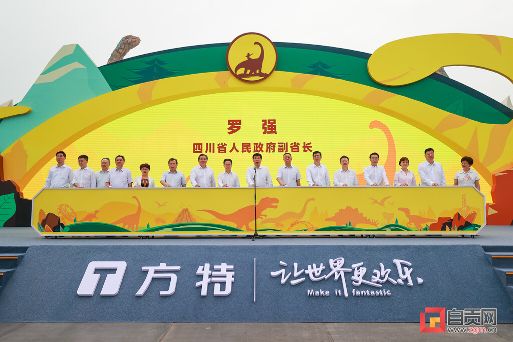 首届自贡国际恐龙文化旅游节开幕-1.jpg