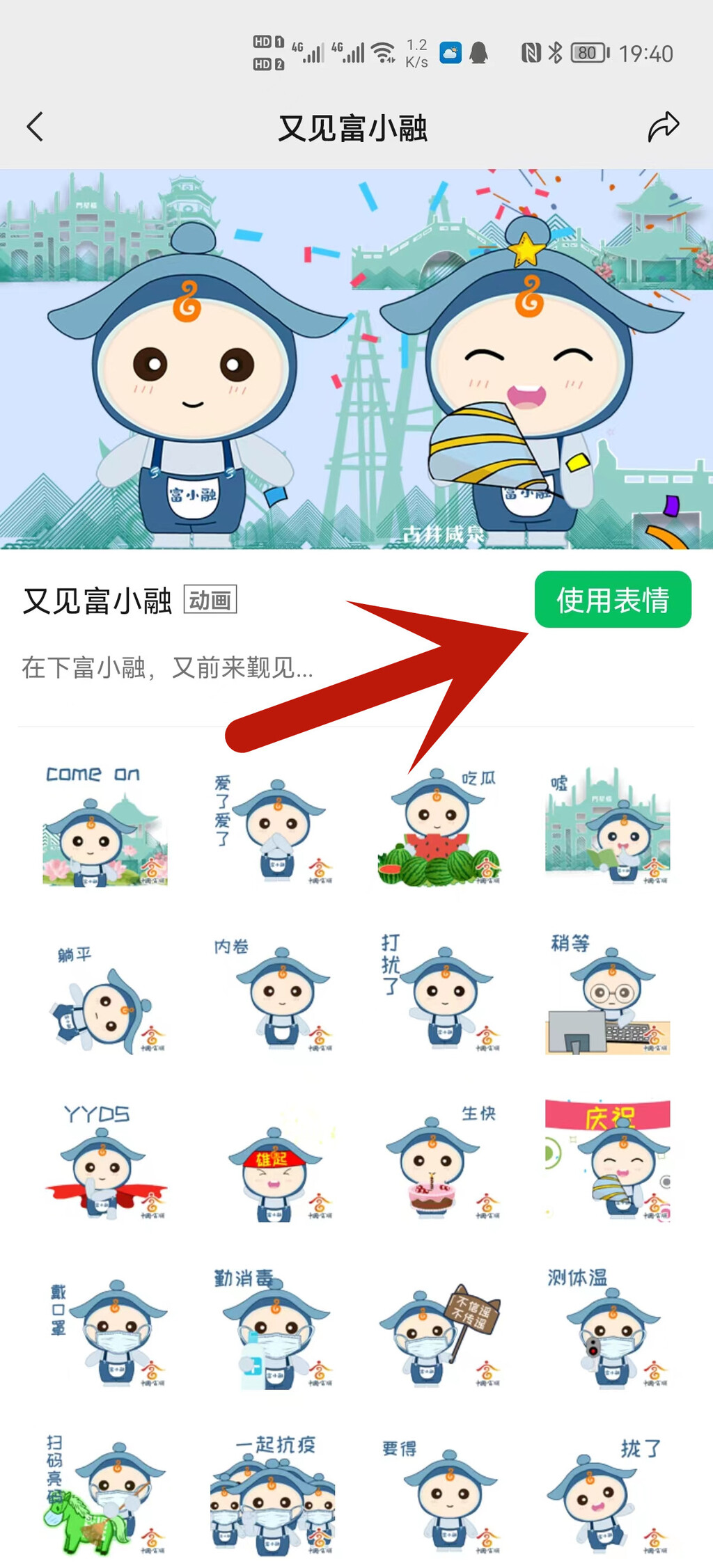 呆萌可爱！富顺人专属表情包第二弹升级来袭-9.jpg