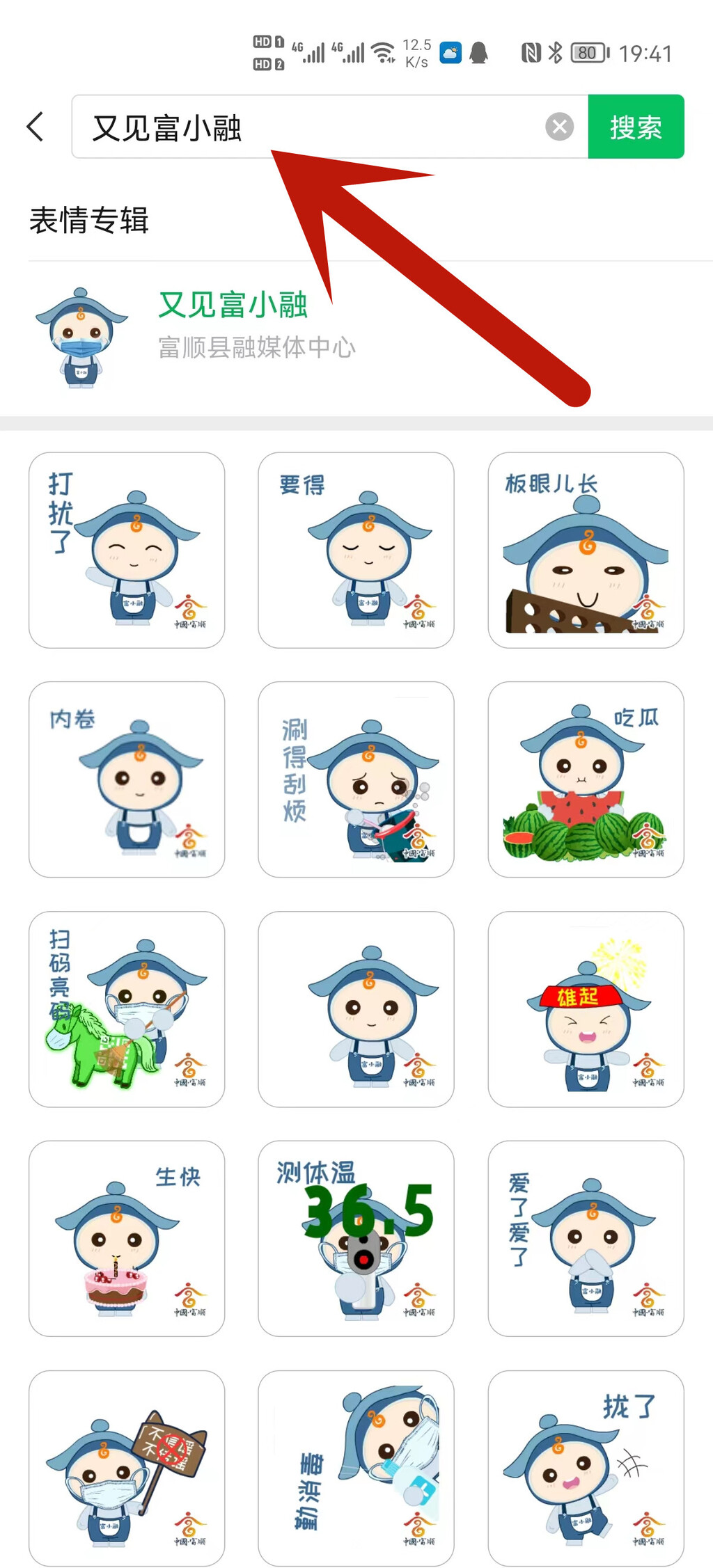 呆萌可爱！富顺人专属表情包第二弹升级来袭-8.jpg