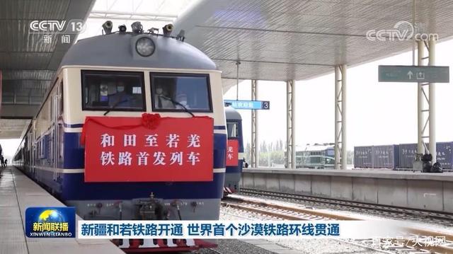新疆和若铁路开通 世界首个沙漠铁路环线贯通-1.jpg