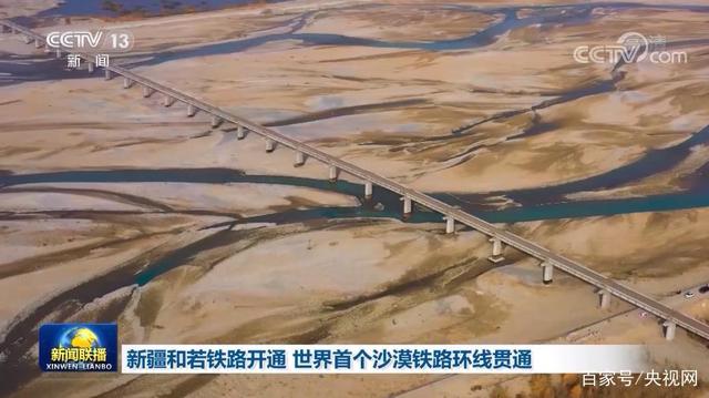 新疆和若铁路开通 世界首个沙漠铁路环线贯通-2.jpg