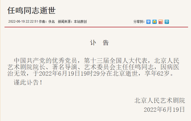 北京人民艺术剧院院长任鸣逝世 享年62岁-1.jpg