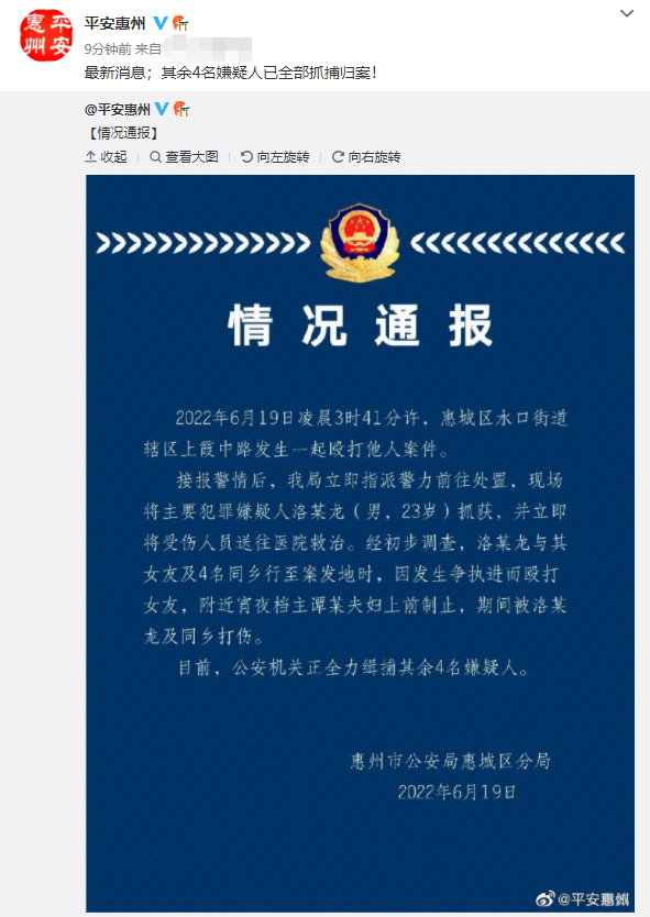 惠州警方通报打人案：5名嫌疑人已抓获归案-1.jpg