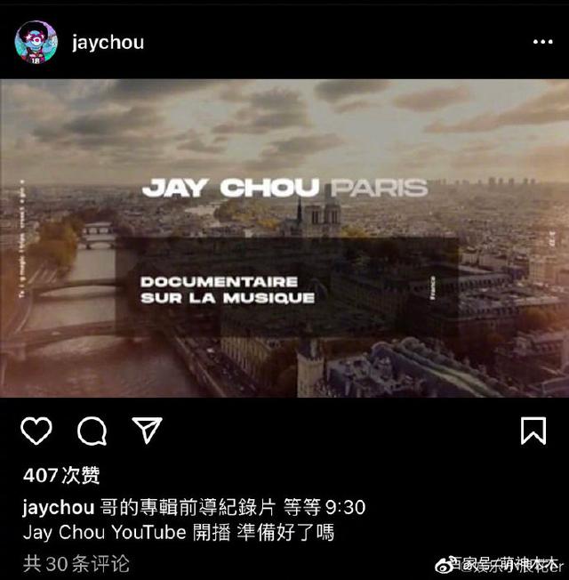 定了！周杰伦新专辑《最伟大的作品》来了，纪录片一上线破万观看-1.jpg