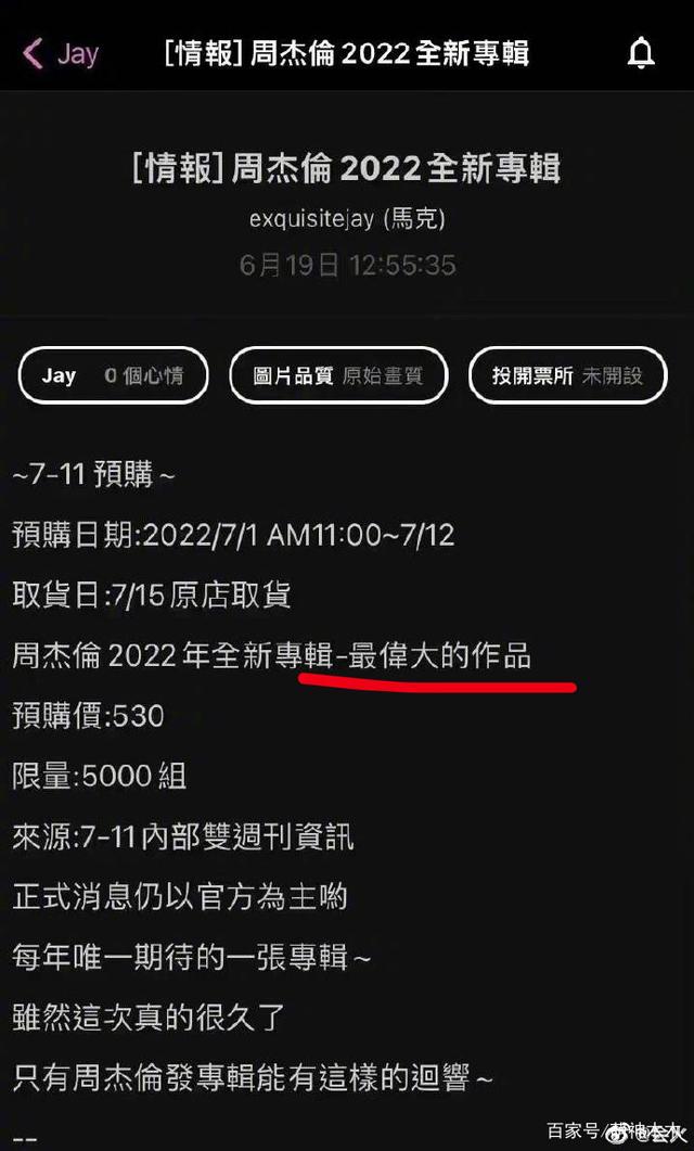 定了！周杰伦新专辑《最伟大的作品》来了，纪录片一上线破万观看-16.jpg
