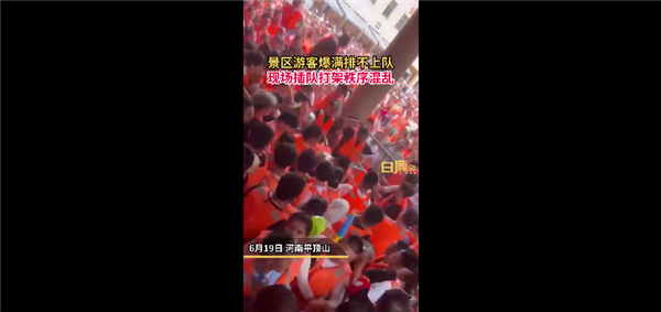 河南一景区爆满游客因插队打架：高温让漂流受追捧 专家提醒天热容易暴躁-1.png