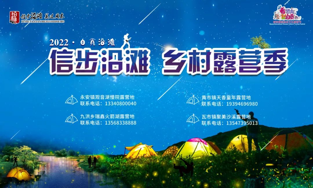 【玩转沿滩】天幕烧烤、星空露营、拎包入住......夏日观音湖这里很安逸！-1.png