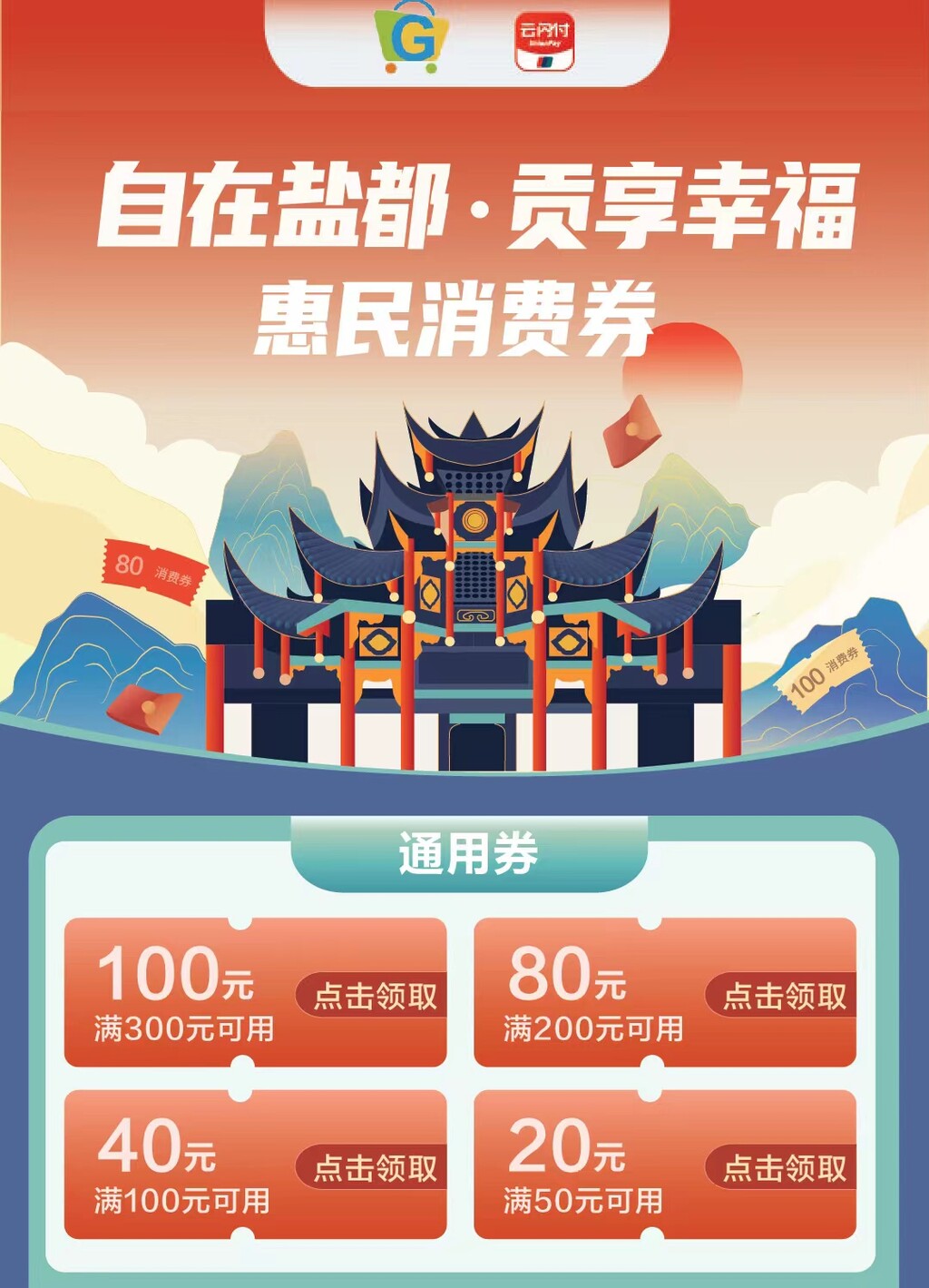 自贡市第二波通用消费券来了！分十期进行发放！-1.jpg