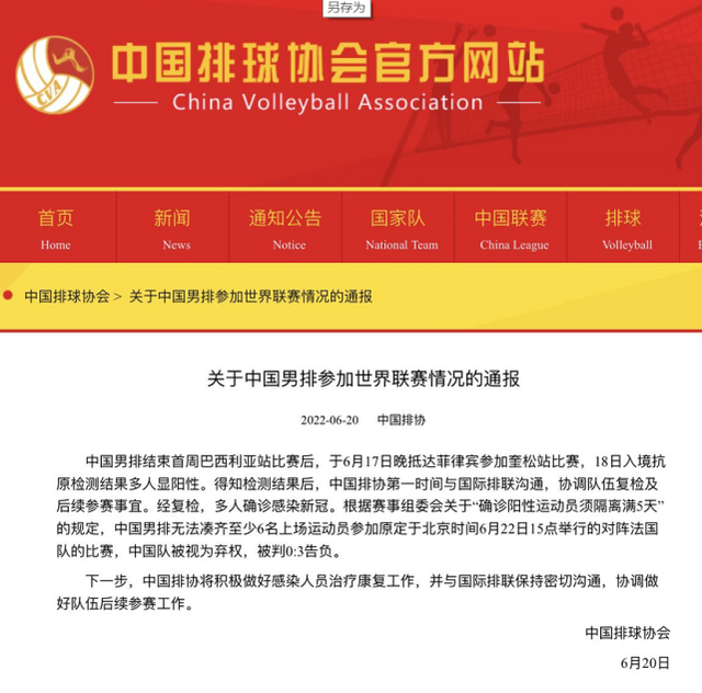 中国男排多人在菲律宾确诊新冠，无法出战世界联赛被判负-1.jpg