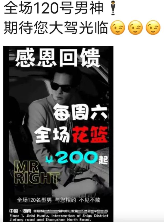 网友举报“KTV男模有偿陪侍”，多地公安清查-2.jpg