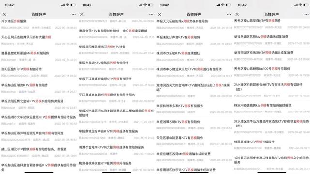 网友举报“KTV男模有偿陪侍”，多地公安清查-5.jpg